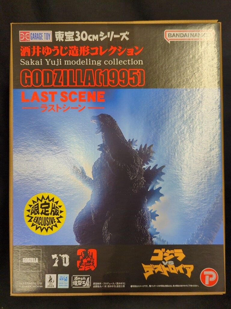 少年リック東宝30㎝　酒井ゆうじ造形コレクション　ゴジラ1995　ラストシーン Amazon | 東宝30cmシリーズ 酒井ゆうじ造形コレクション ゴ ジ