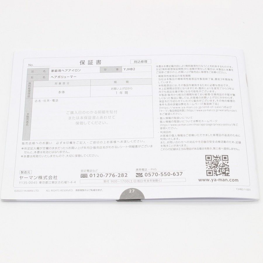 コードレスヘアアイロン