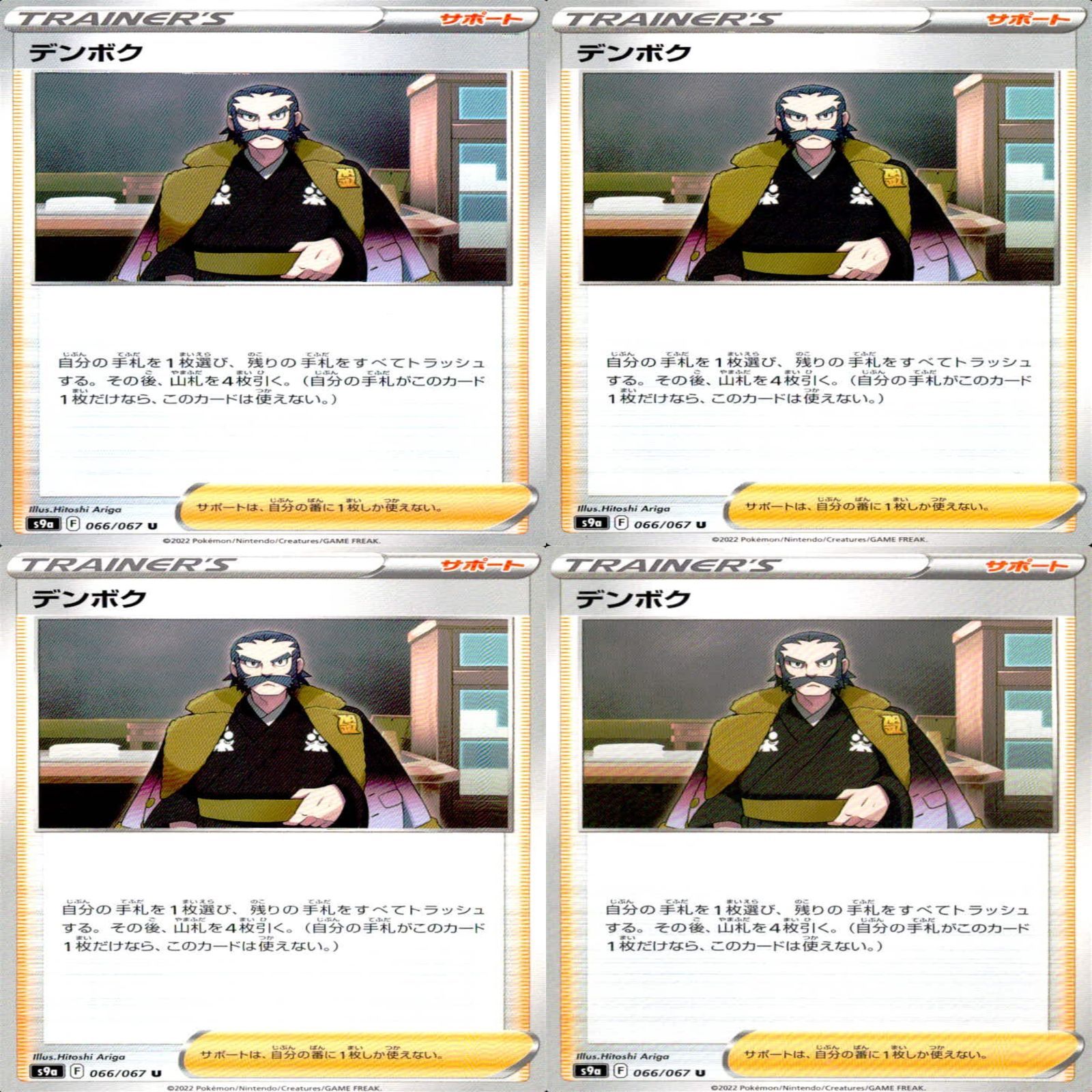 ポケモンカード トレーナーズ トレーナー まとめ ☆カードリスト
