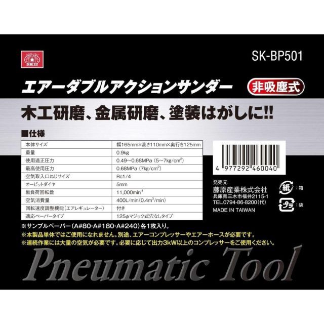 エアーダブルアクションサンダー BP