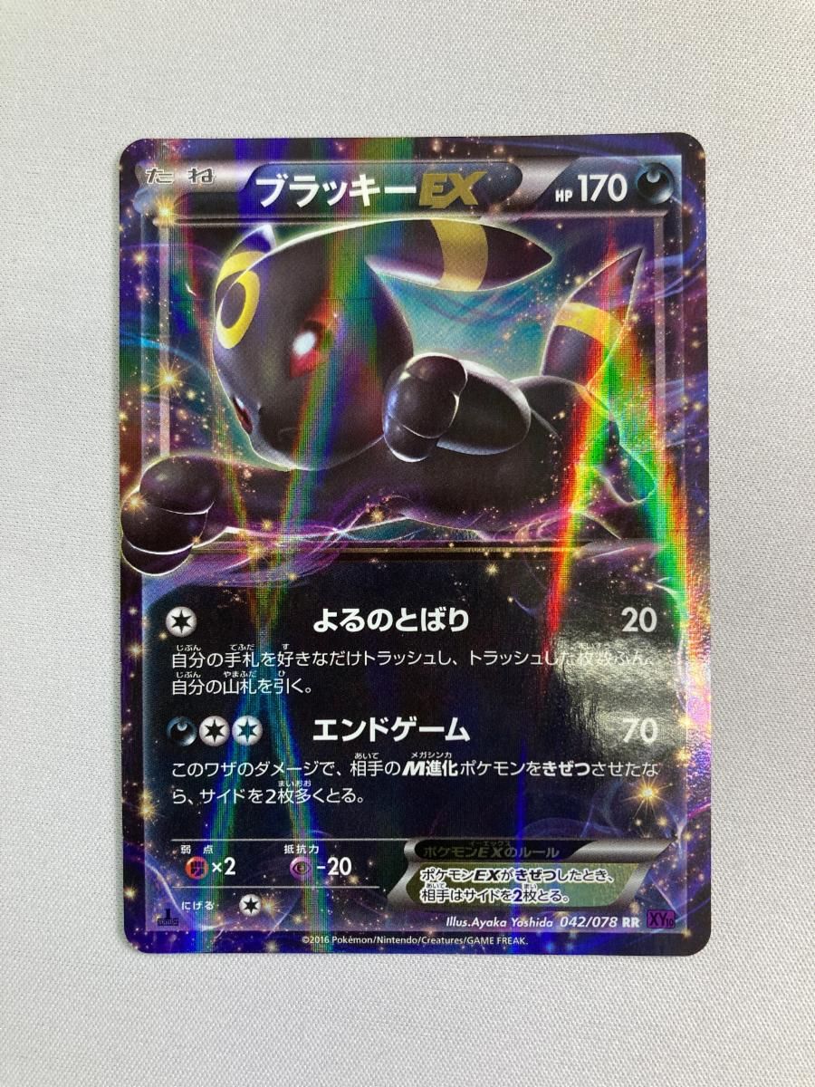 ブラッキーEX RR [めざめる超王] XY10 042/078 傷有り ポケモンカード