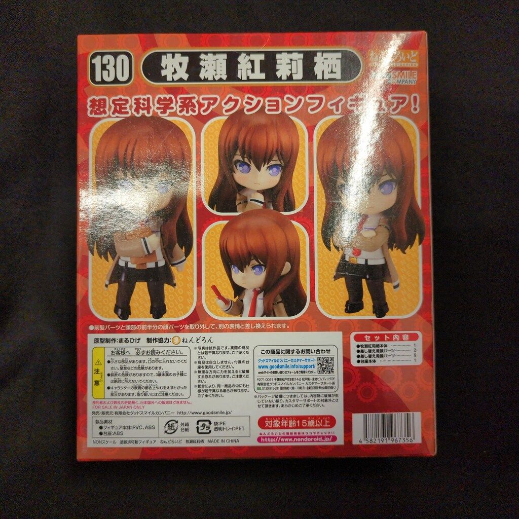 グッドスマイルカンパニー ねんどろいど 牧瀬紅莉栖 130 - メルカリ