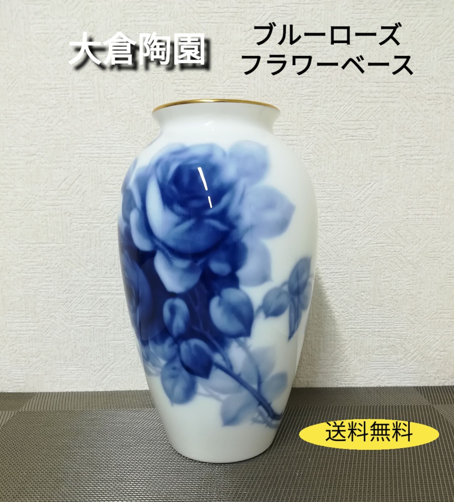 【未使用】大倉陶園 花瓶 梅 花器 フラワーベース 大倉陶園 - 大倉陶園 金蝕ぶどう(20A/1276) 花瓶 フラワーベース