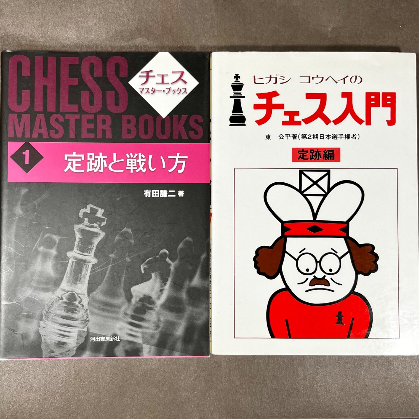 チェス マスター・ブック(全巻) セット Amazon.co.jp: やさしい実戦集 (チェスマスターブックス【全5巻