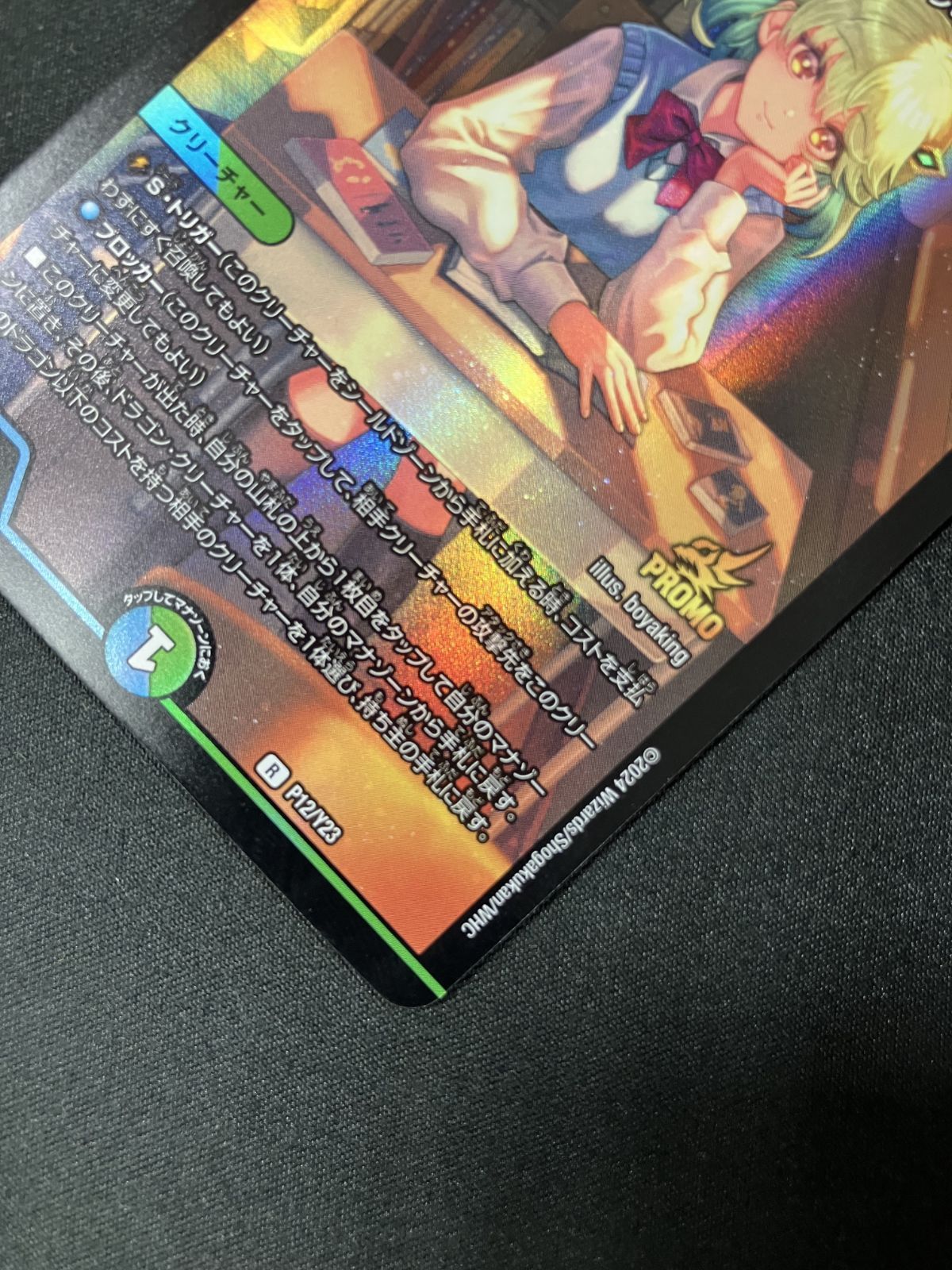 【匿名配送】デュエルマスターズ　流星のアーシュ　2枚（P12/Y23） 流星アーシュ(DMPROMOY23 P12/Y23) – デュエマ専門通販
