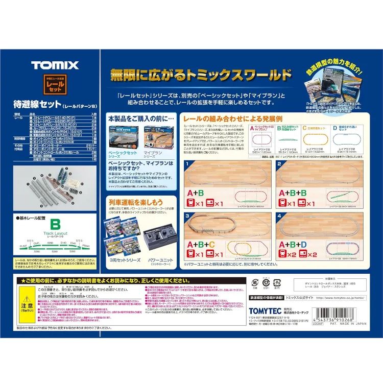 TOMIX Nゲージ レールセット 待避線セット レールパターンB 91026 鉄道 