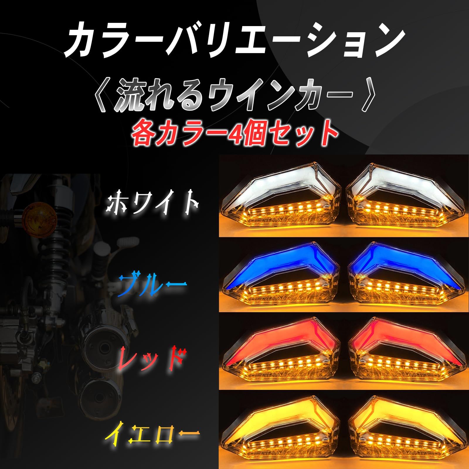 SENTO JONA バイクウインカー led シーケンシャルウインカー 汎用 防水