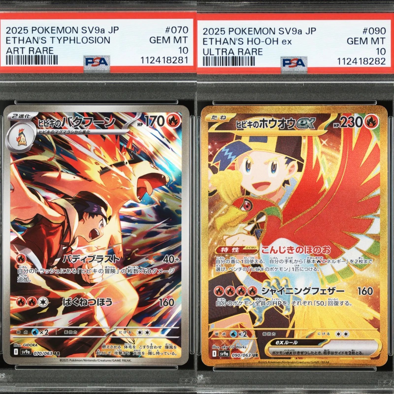 トレーディングカード ポケモンカード ヒビキのバクフーン ar psa10 連