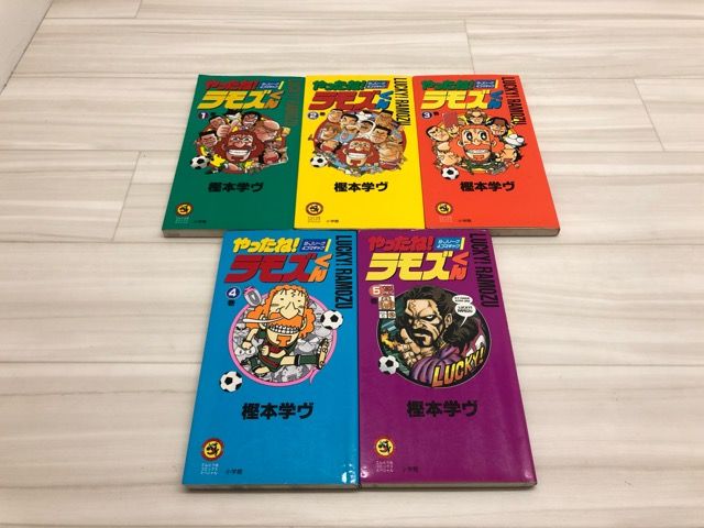 やったね！ラモズくん1～5巻セット コロコロコミック樫本学ヴ