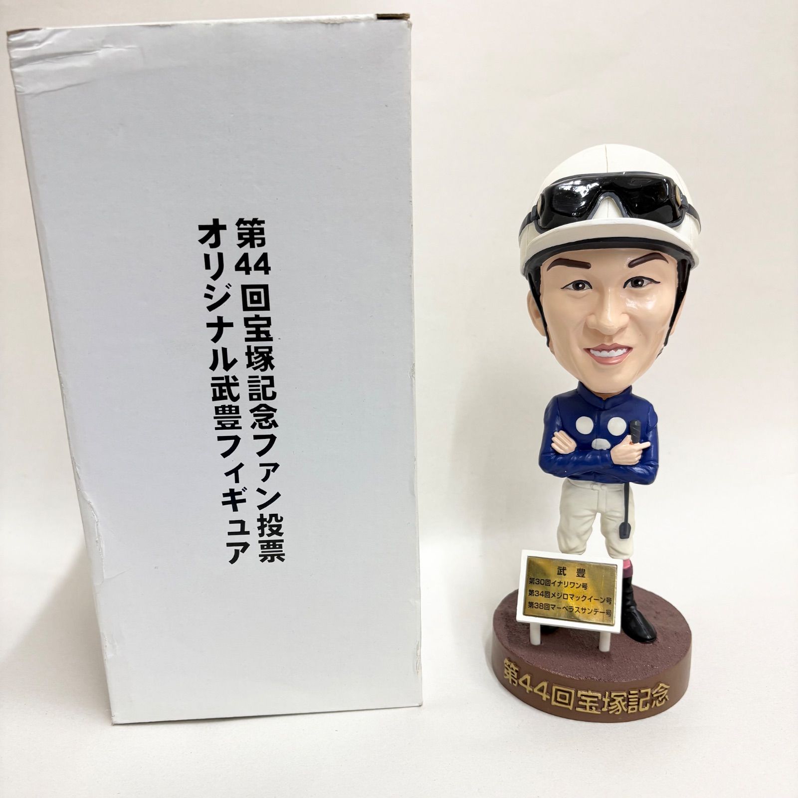当時物 宝塚記念イベント 抽選品 武豊 フィギュア 限定 中古 武豊フィギュア 第44回宝塚記念ファン投票 - メルカリ