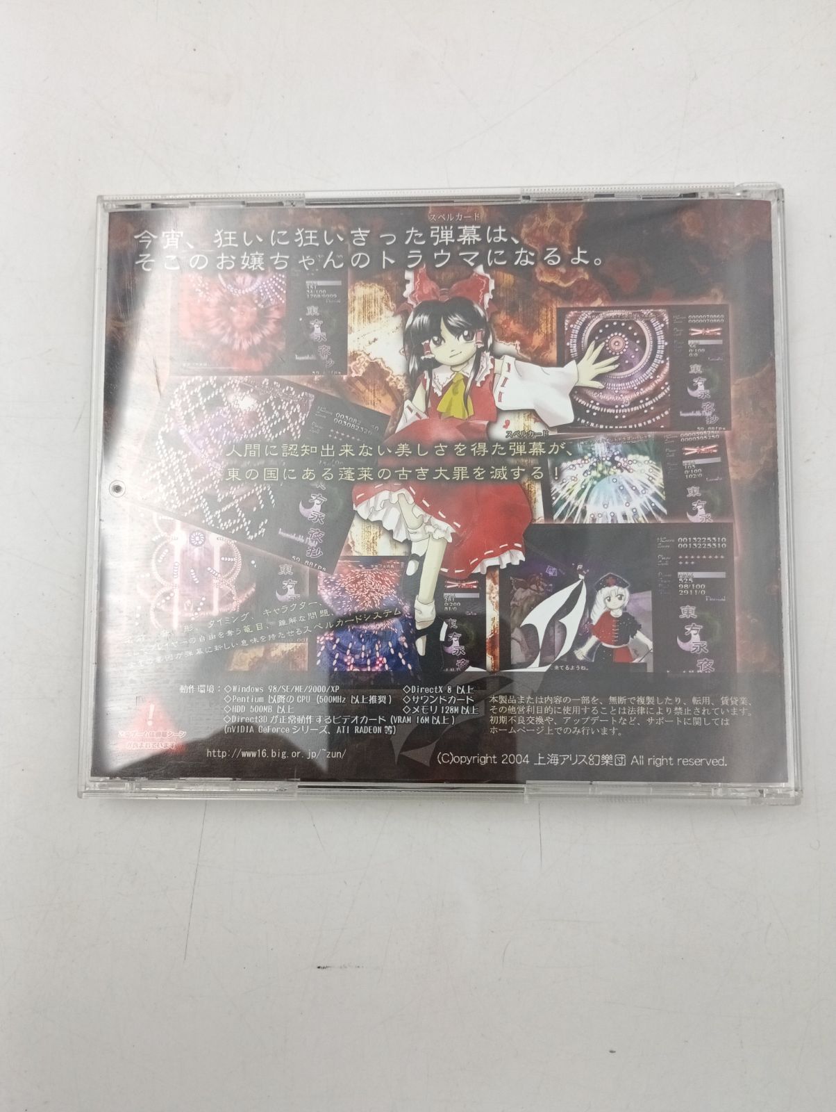 K-1243】同人GAME CDソフト 東方永夜抄 -Imperishable Night- ver1.00