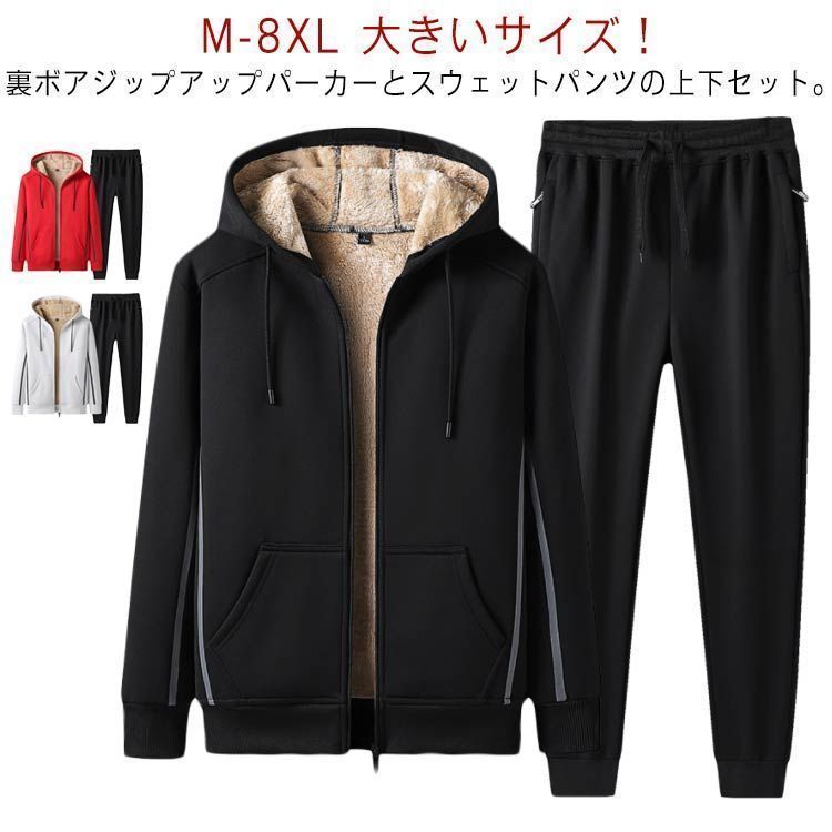 M-8XL 大きいサイズ！上下セット 裏起毛 メンズ 長袖 厚手 ジャージ