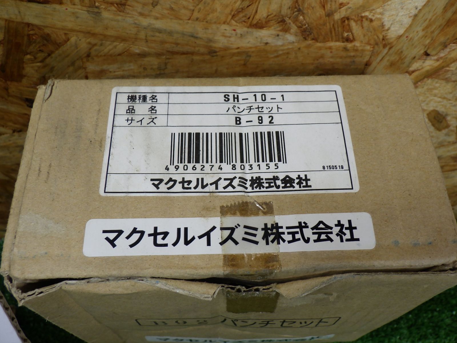  きれいな品 マクセルイズミ B 92パンチセット SH-10-1 B-92 パンチャー厚鋼管用 コマ 92 工具 品 その他 特殊工具
