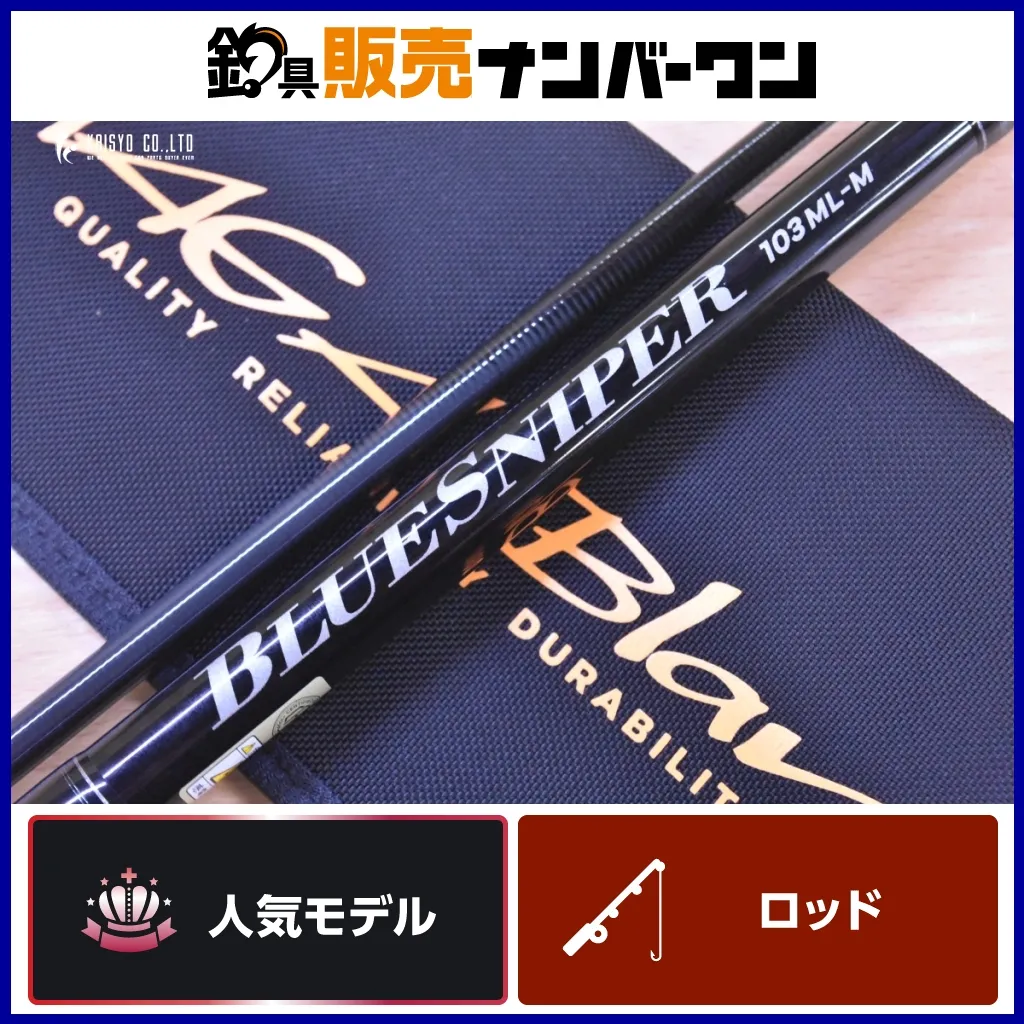 ヤマガブランクス BlueSniper 103ML-M ブルースナイパー imgrc0087202453.jpg