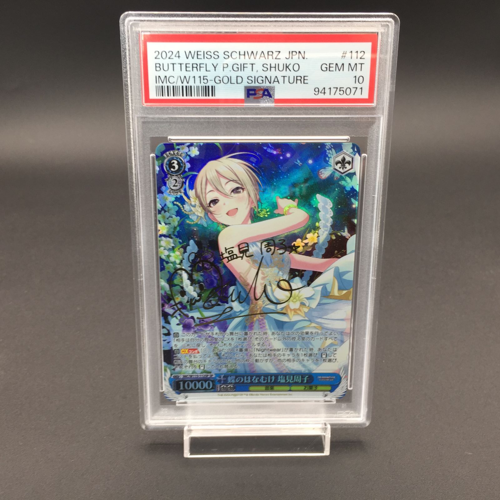 ヴァイスシュヴァルツ 蝶のはなむけ 塩見周子 SP プレイ用 デレステ