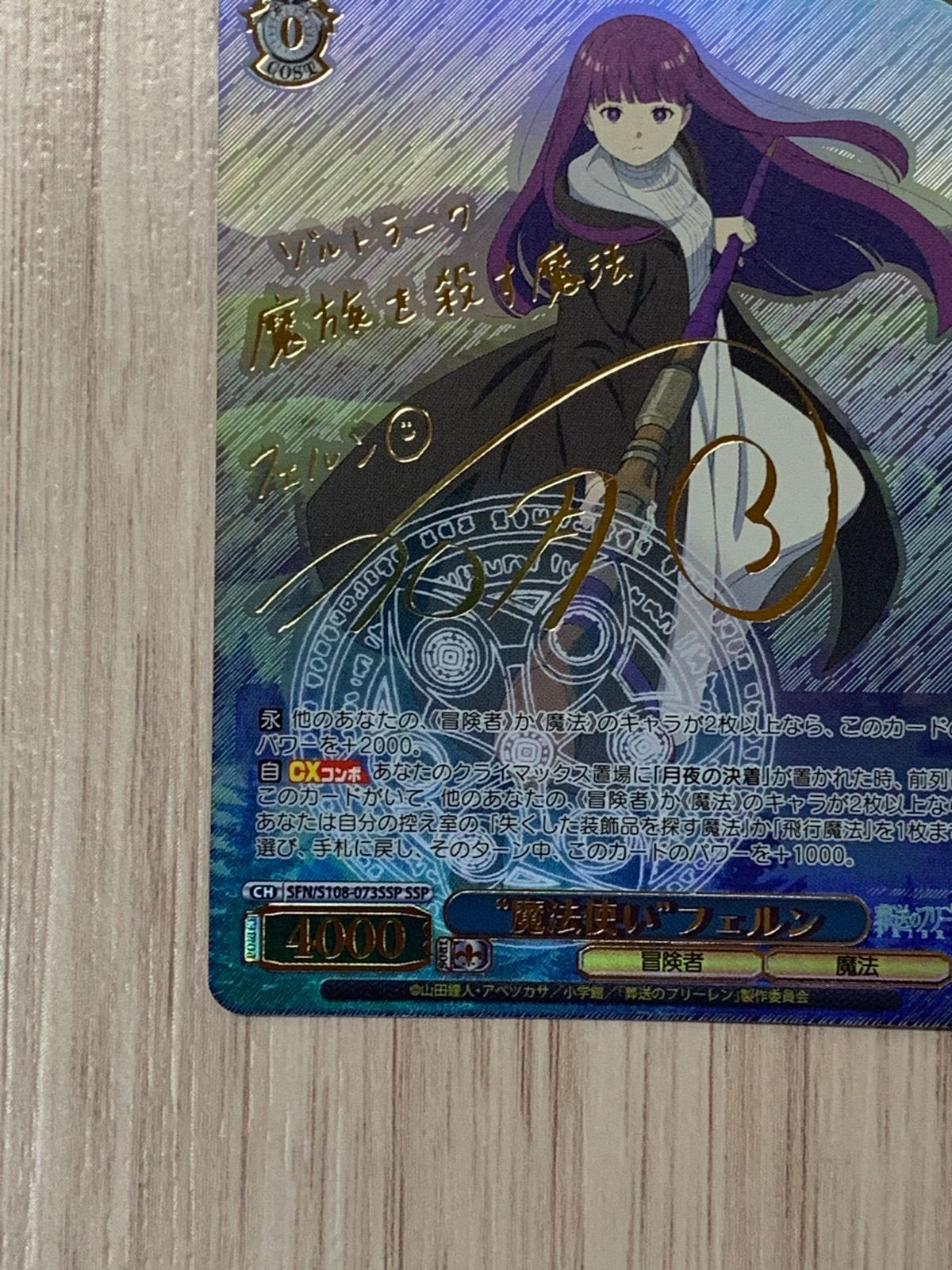 一番好きな魔法　フリーレン　葬送のフリーレン　ヴァイスシュバルツ　SSP サイン ヴァイスシュヴァルツ 葬送のフリーレン ”魔法使い”フェルン SSP