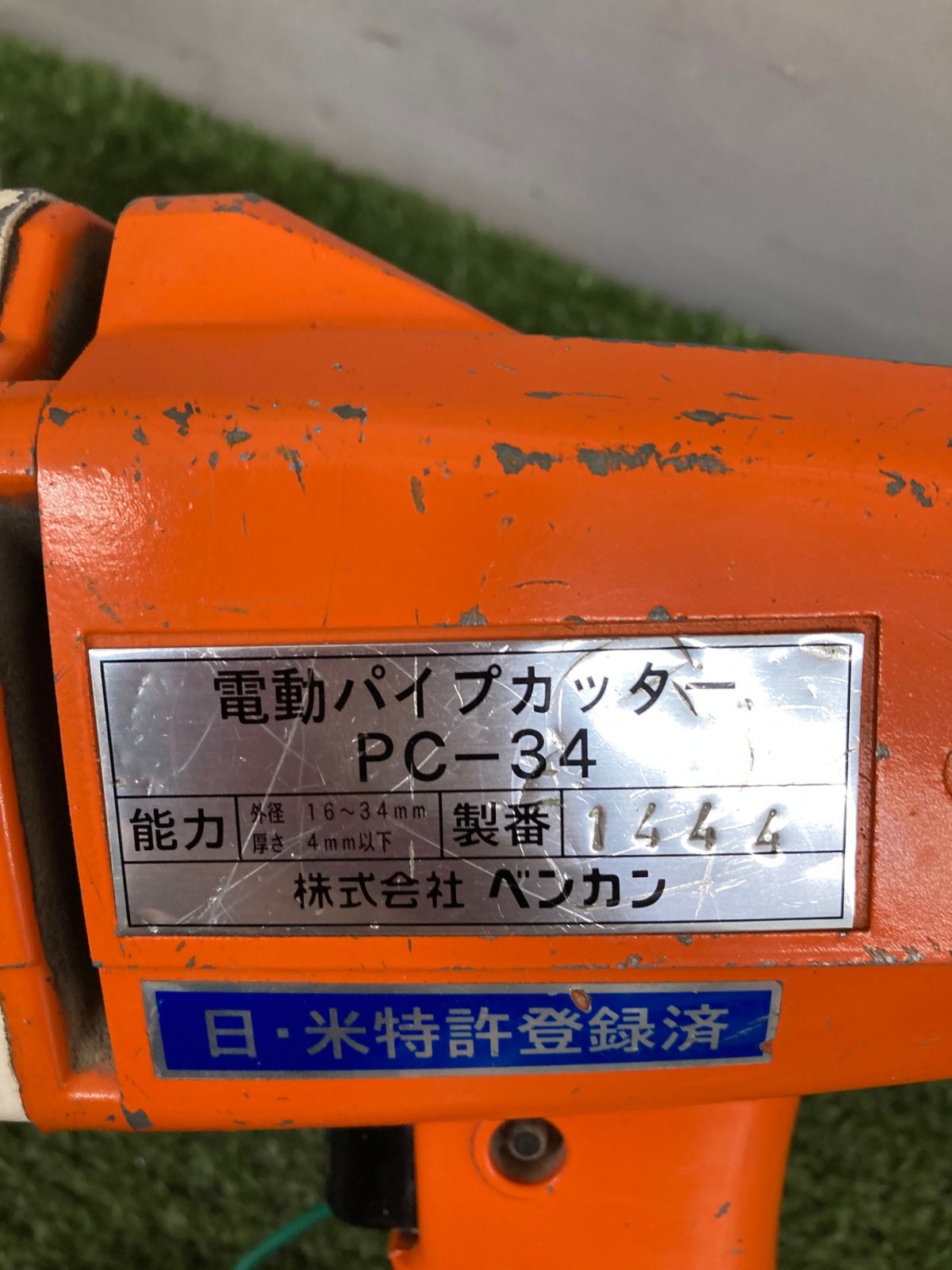 中古品】【0921】ダイア 電動パイプカッター PC-34 ITVMW7GZ9LIO 
