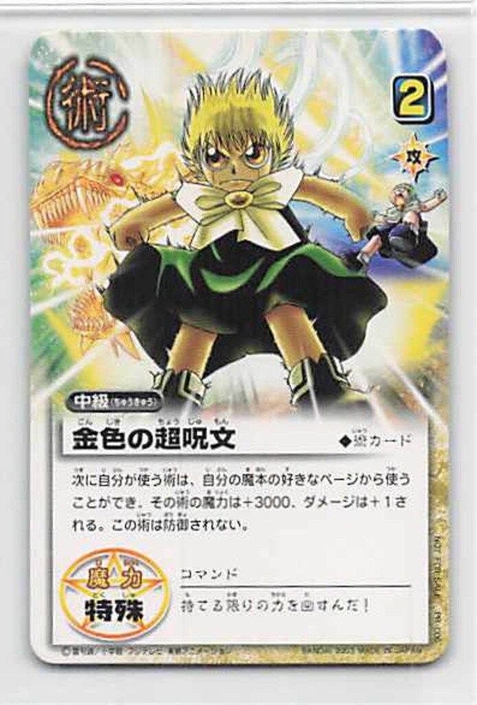 金色の超呪文 PR-006 金色の超呪文 PR-006 金色のガッシュベルカード