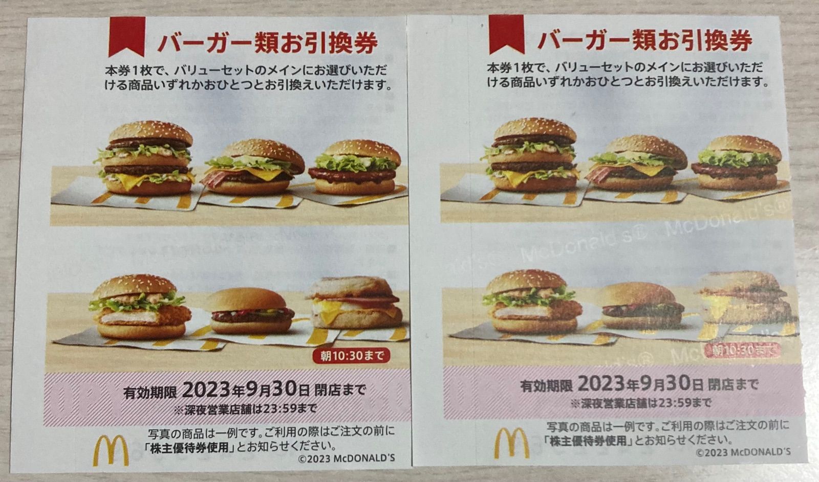 マクドナルド株主優待券 バーガー類引換券2枚 - メルカリShops