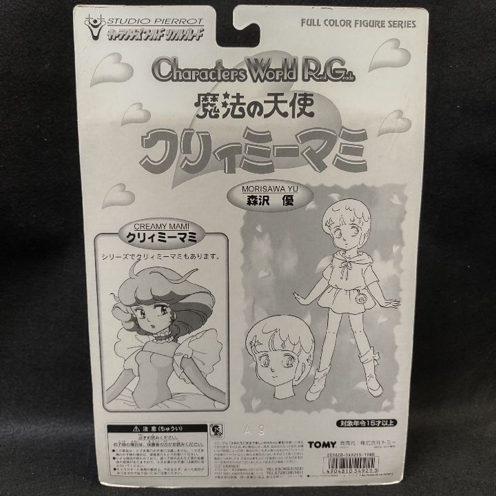 魔法の天使 クリィミーマミ 森沢優 20周年記念モデル（未開封） - メルカリ