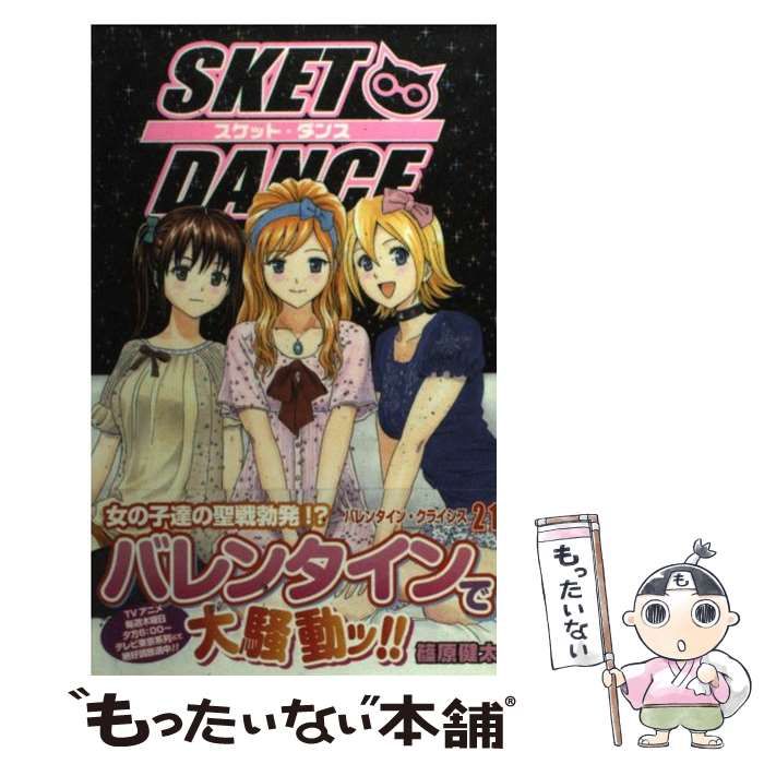 中古】 SKET DANCE 21 （ジャンプコミックス） / 篠原 健太