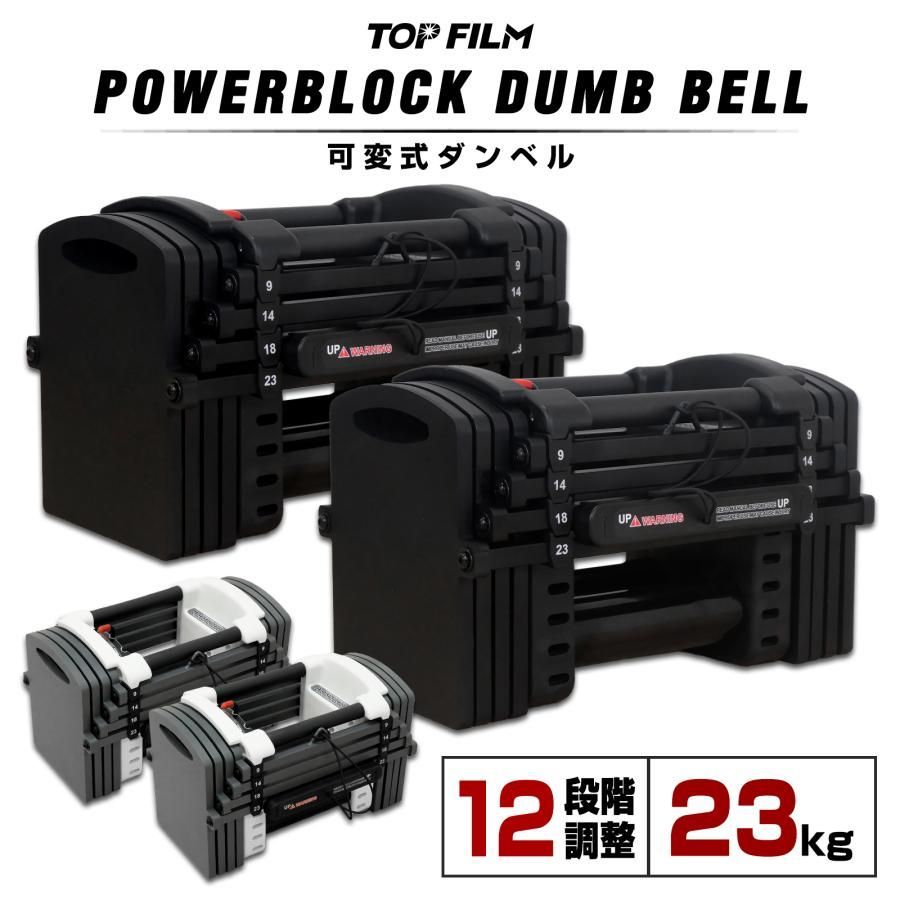 ブロックダンベル 可変式 15kg 20kg 可変式ダンベル 10kg 23kg 2個セット 多機能 ダンベルセット 2849
