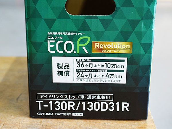 レボリューション