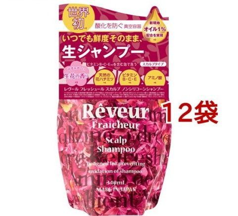 レヴールフレッシュール スカルプシャンプー 詰替え用(340mlx12袋セット)
