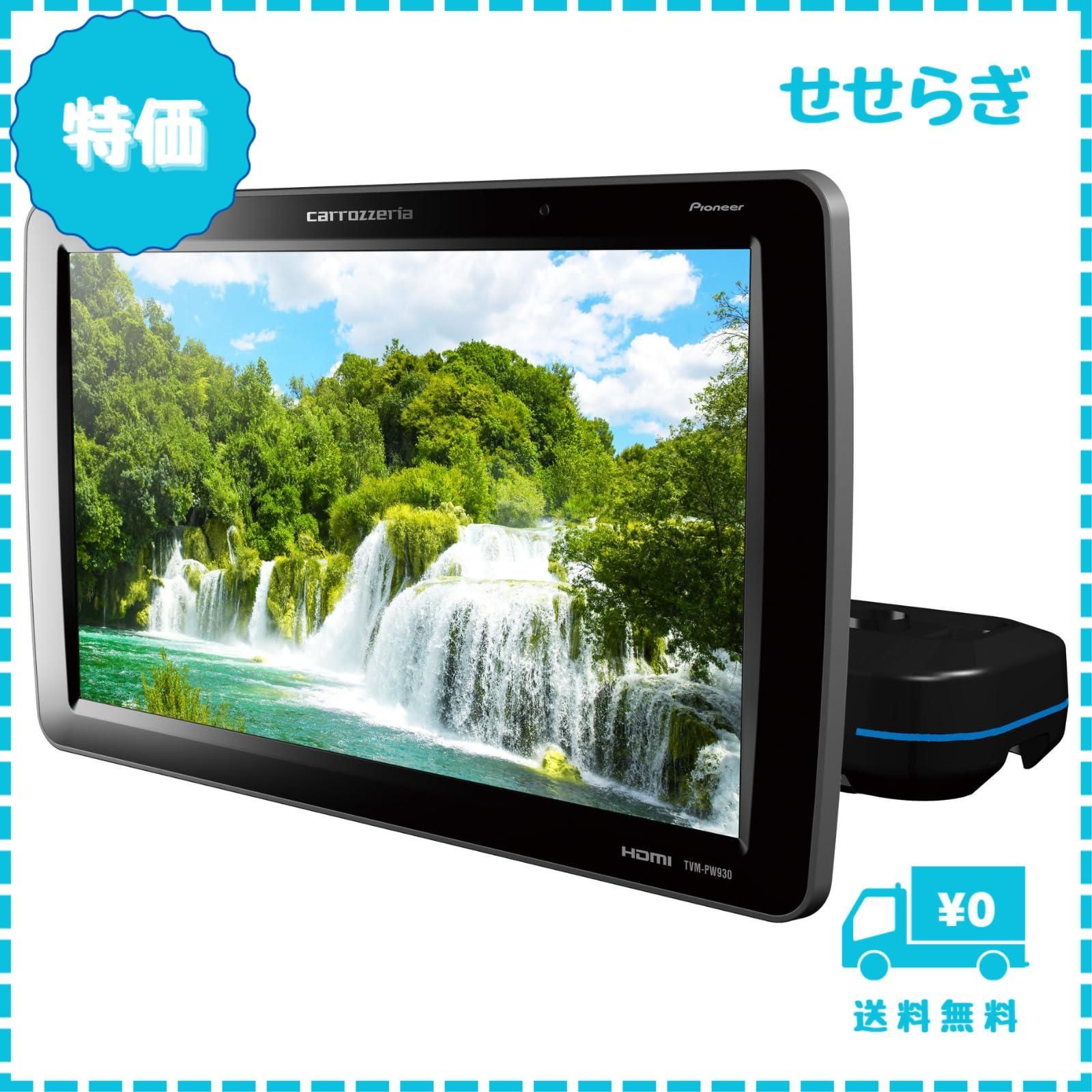 カロッツェリアリアモニターTVM-PW910T 2台セット