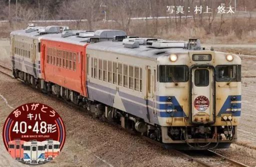 鉄道模型 1|150 キハ40系 ありがとうキハ40 48形 五能線 3両セット 特別企画品 97943