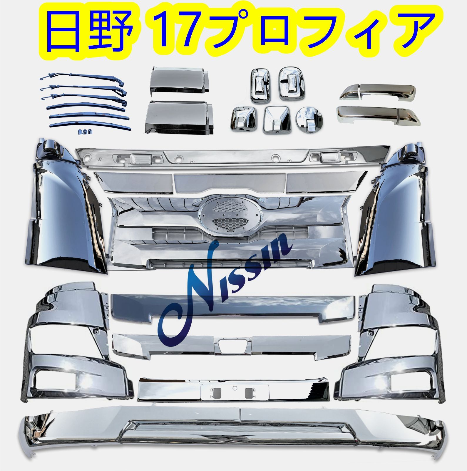 １７プロフィアメッキバンパー3段目 新型 日野 17 プロフィア メッキ フロント バンパー 3分割