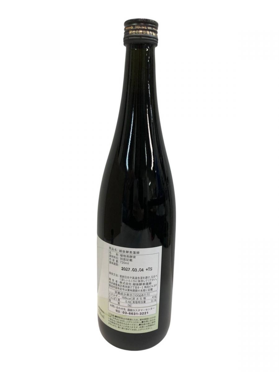 新品未開封 越後酵素 蓬緑 2本セット よもぎみどり