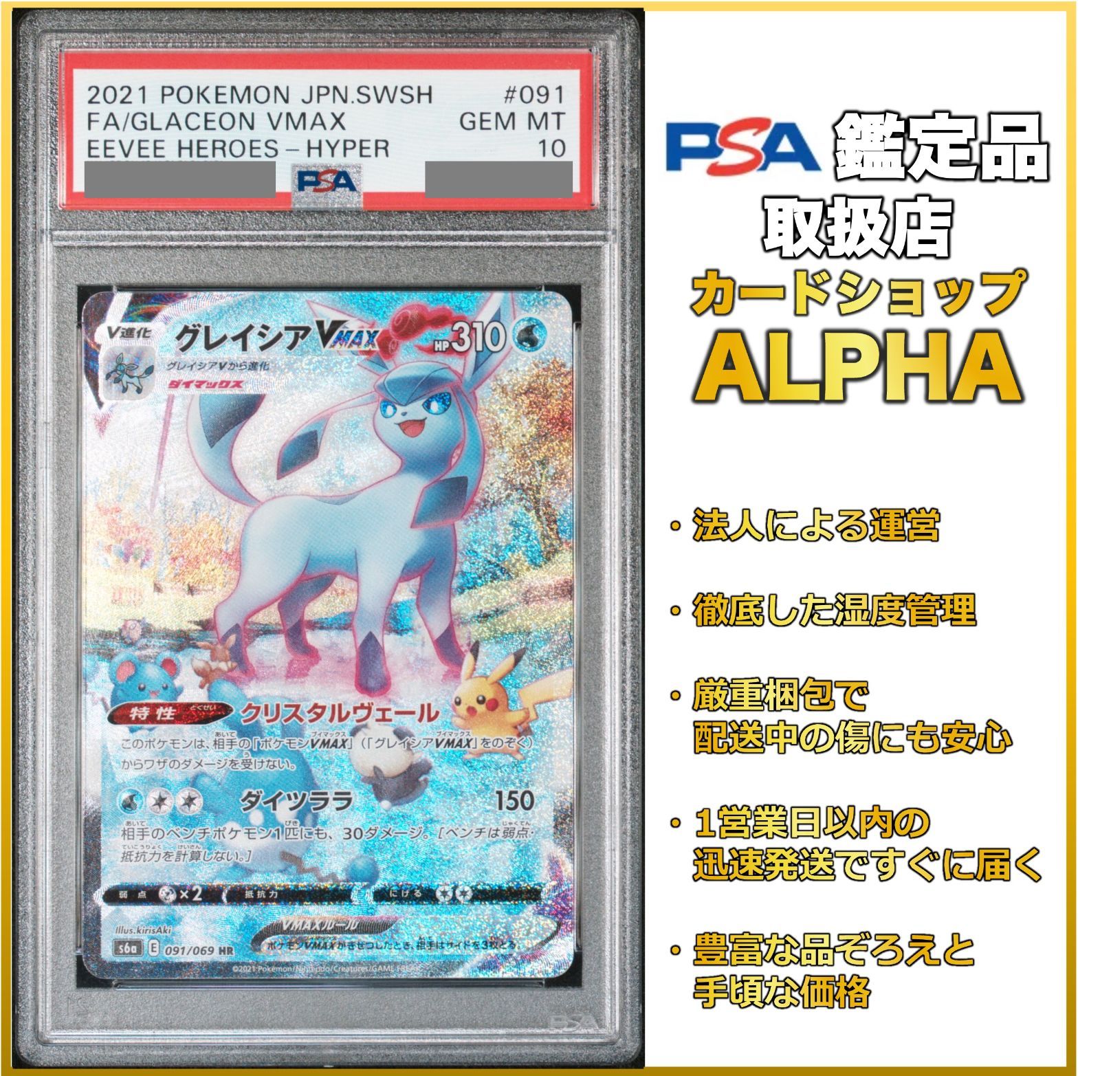 フォローで割引！ ポケモンカード PSA10 グレイシアVMAX S6a HR