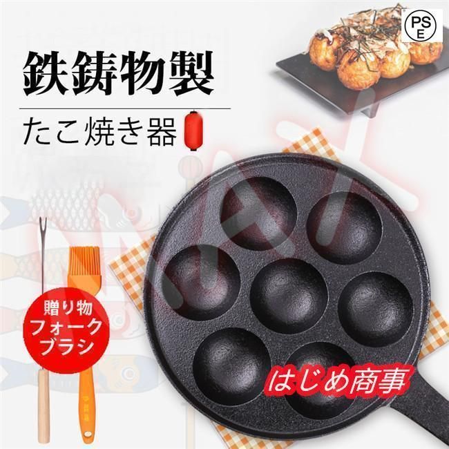 赤字 たこ焼き たこ焼き器 たこ焼きプレート 7穴 グリルパン フライパン 持ち手付き 鋳物製たこ焼きプレート タコ焼き調理器具 ガス・火・IH対応