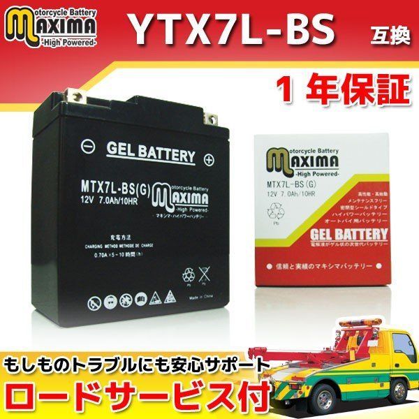 充電済み バイク用ジェルバッテリー YTX7L-BS/GTX7L-BS/FTX7L-BS/DTX7L-BS 互換 MTX7L-BS(G) GPZ250R  KLE250アネーロ KLX250/E/ES - メルカリ