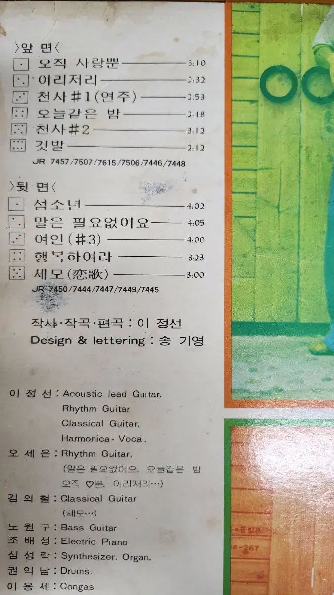 LP |イ ジョンソン 島少年 ただ愛して WWW_IMPECCABLEHEALTHCARESERVICES_COM