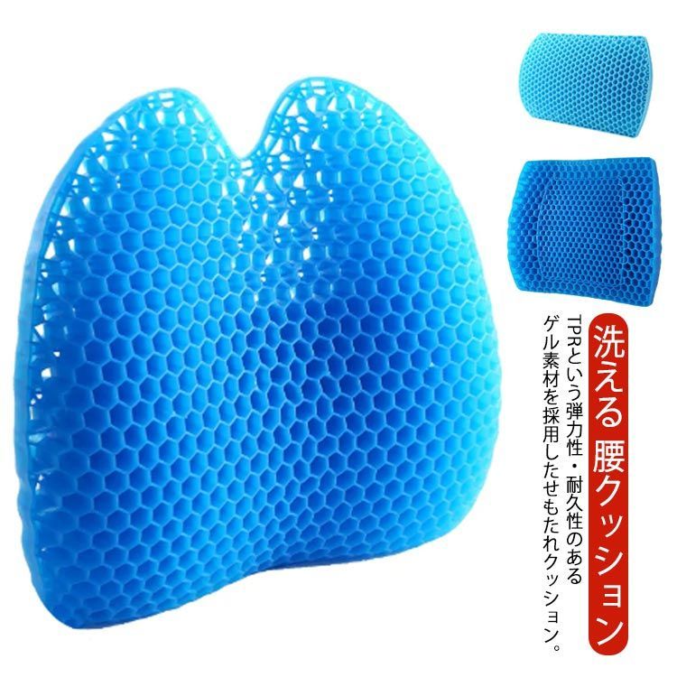 ジェルクッション ゲルクッション 背もたれ 椅子クッション カバー付き デスクワーク 腰クッション 運転用 腰用 腰当て せもたれ 椅子 車 シート オフィスチェア 背当てクッション 洗える#jyonn1126 人気・おすすめ｜省スペース設計・旅行向けにおすすめ 公式 プライバシー配送 当日出荷対応商品
