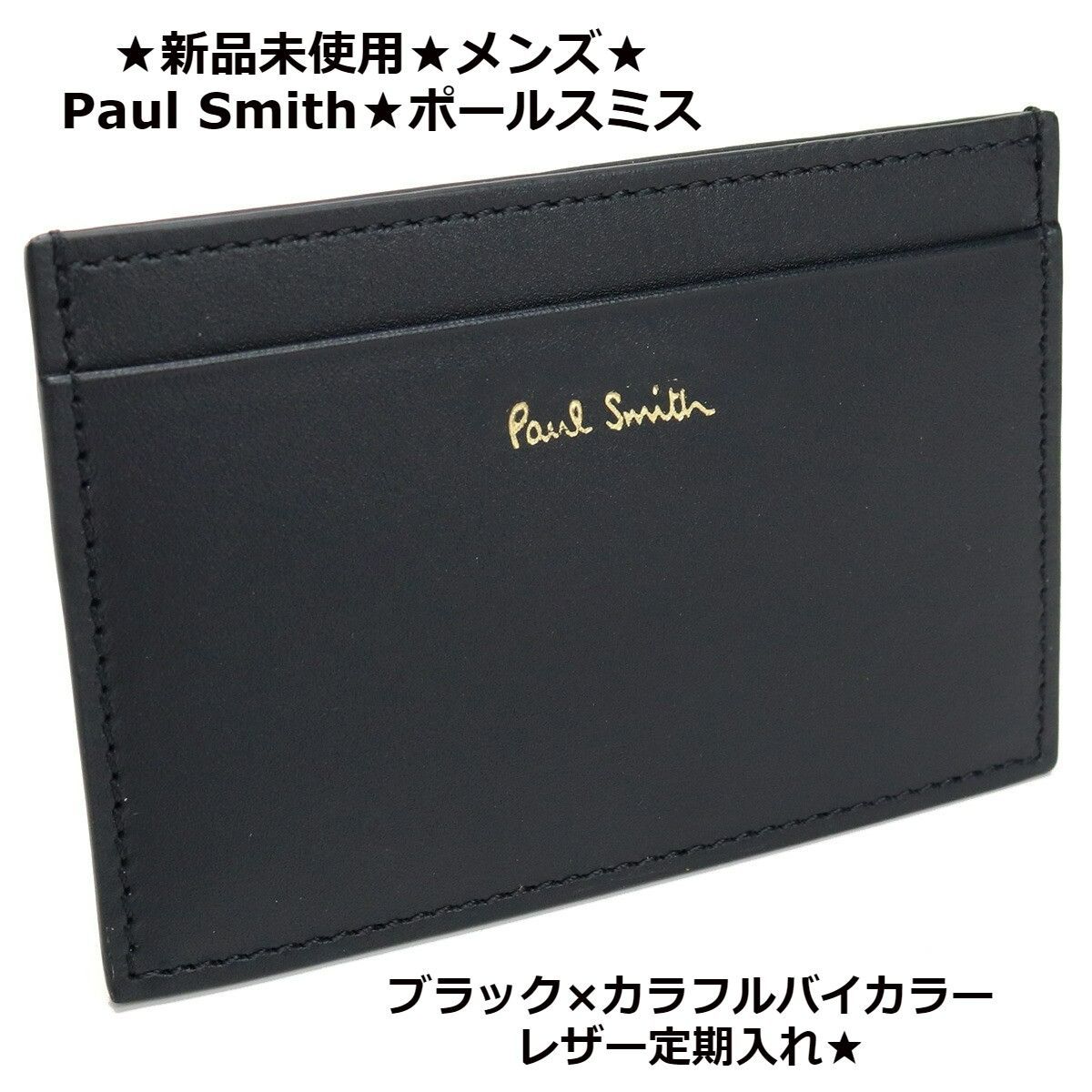 新品未使用☆メンズ☆Paul Smith☆レザーバイカラー定期入れ☆パス