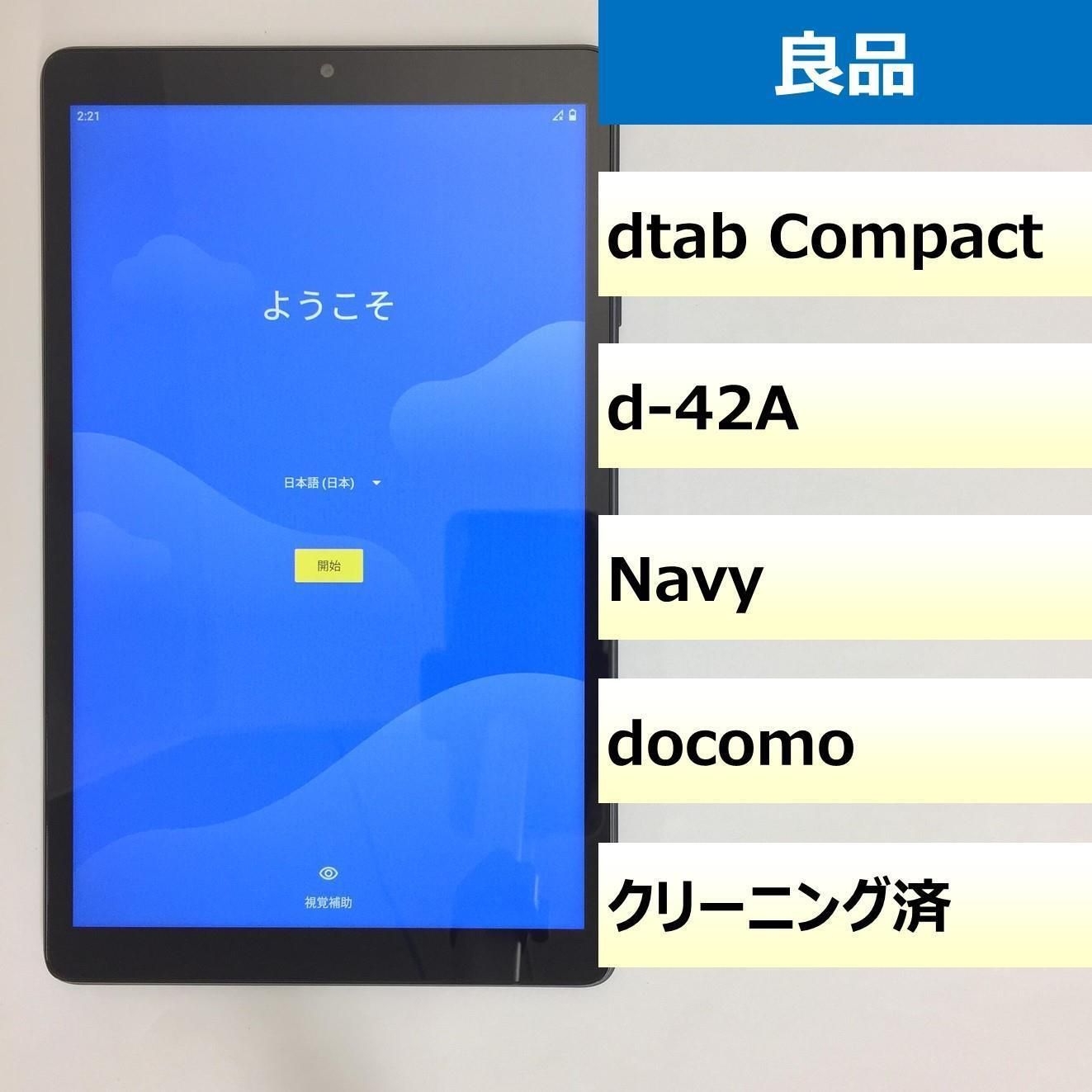 良品】d-42A/dtab Compact/864667050679076 【公式通販】
