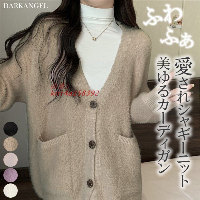 シャギーニット カーディガン レディース シャギー ゆったり 秋冬 秋 大きいサイズ 秋 オーバーサイズ 春 毛足長め Vネック ポケット kni4a158392