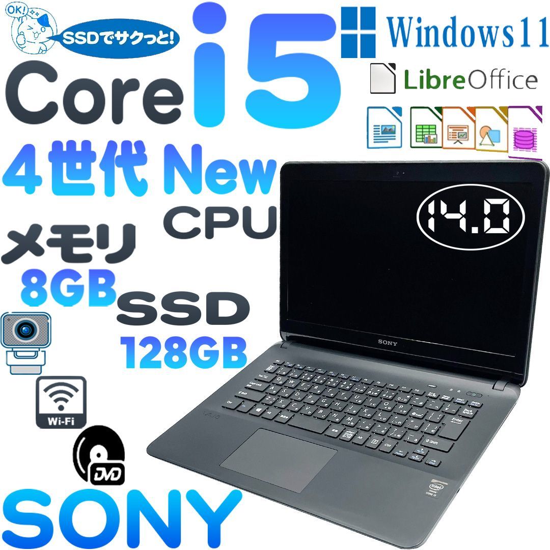 SONY VAIO Fit 14Eシリーズ　SVF1432SAJ　SVF143B18N　4世代Core i5 4200U　　 SSD 128GB 　　 8GBメモリ　　カメラ　　DVDマルチ　 14インチ