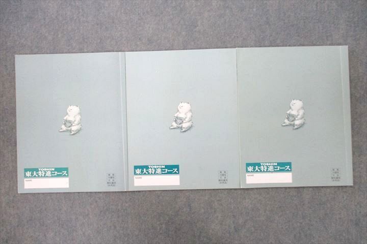 東進 東京大学 東大特進コース 東大数学/文系 テキスト通年セット 2022 計6冊 志田晶 ☆ 021S0D 東進 東京大学 東大特進コース 東大数学/文系 テキスト通年