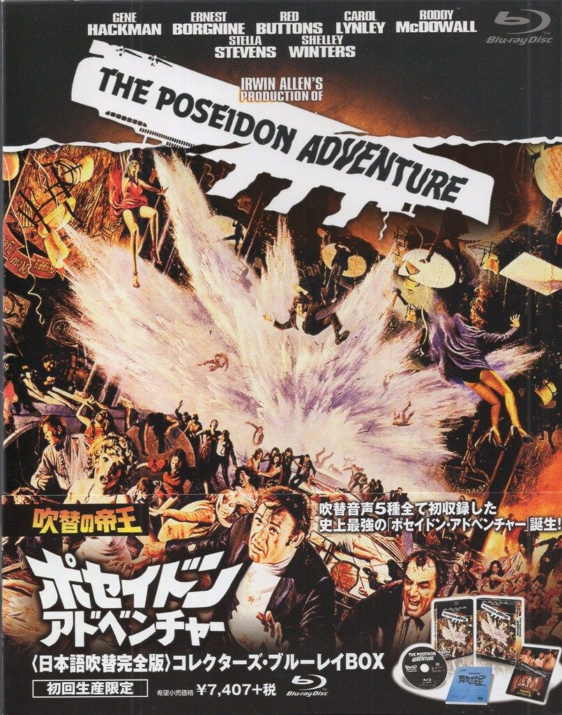 洋画Blu-ray ポセイドンアドベンチャー 日本語吹替完全版