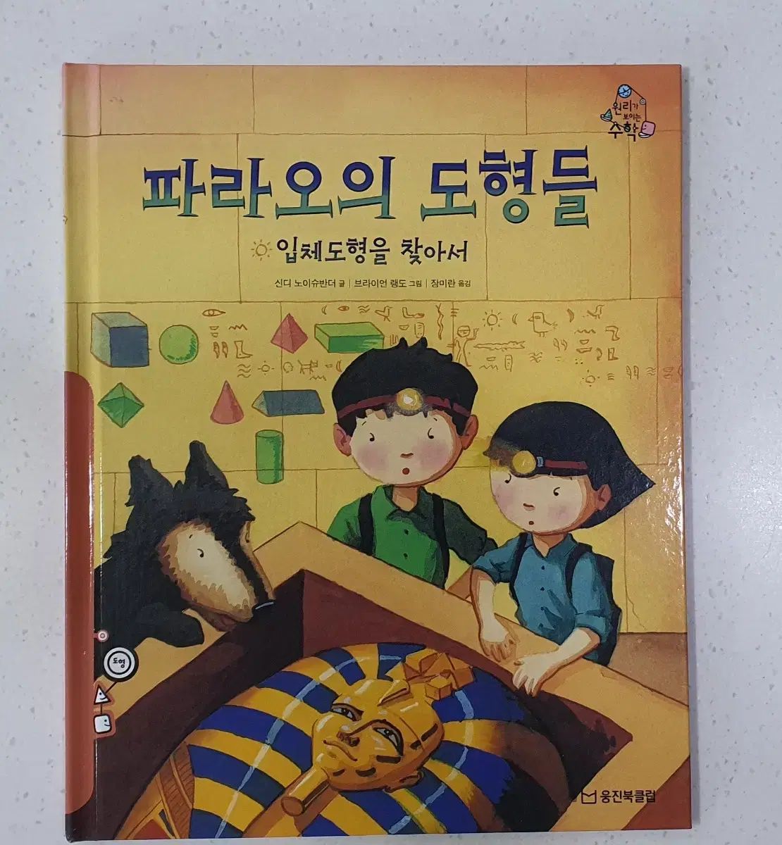 Woongjin 原理 表示されています 数学 科学 社会 全集 本