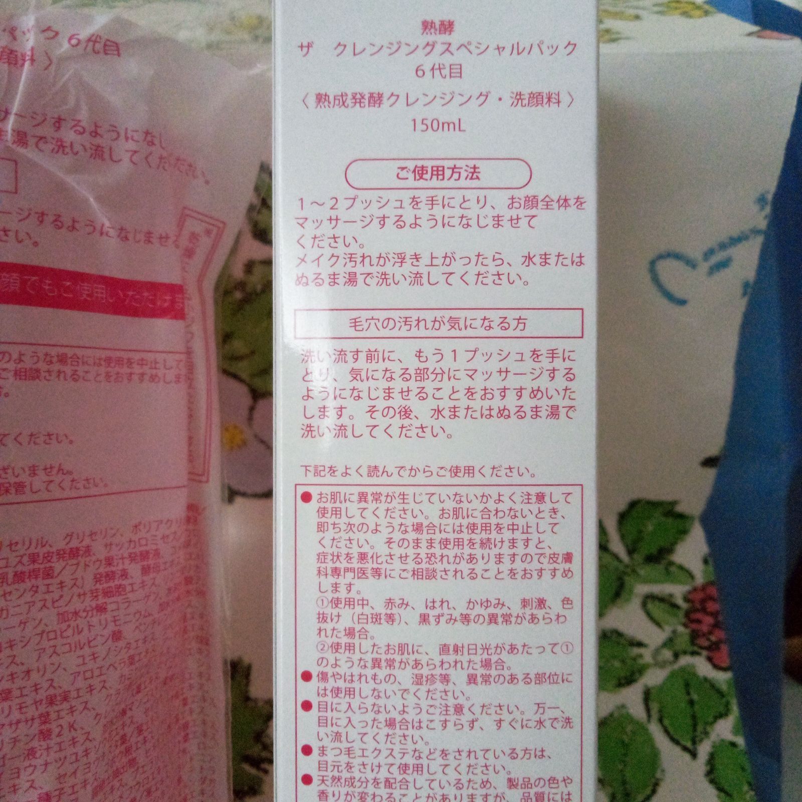 最新版 6代目 熟酵 ザ クレンジングスペシャルパック 増量 480ml