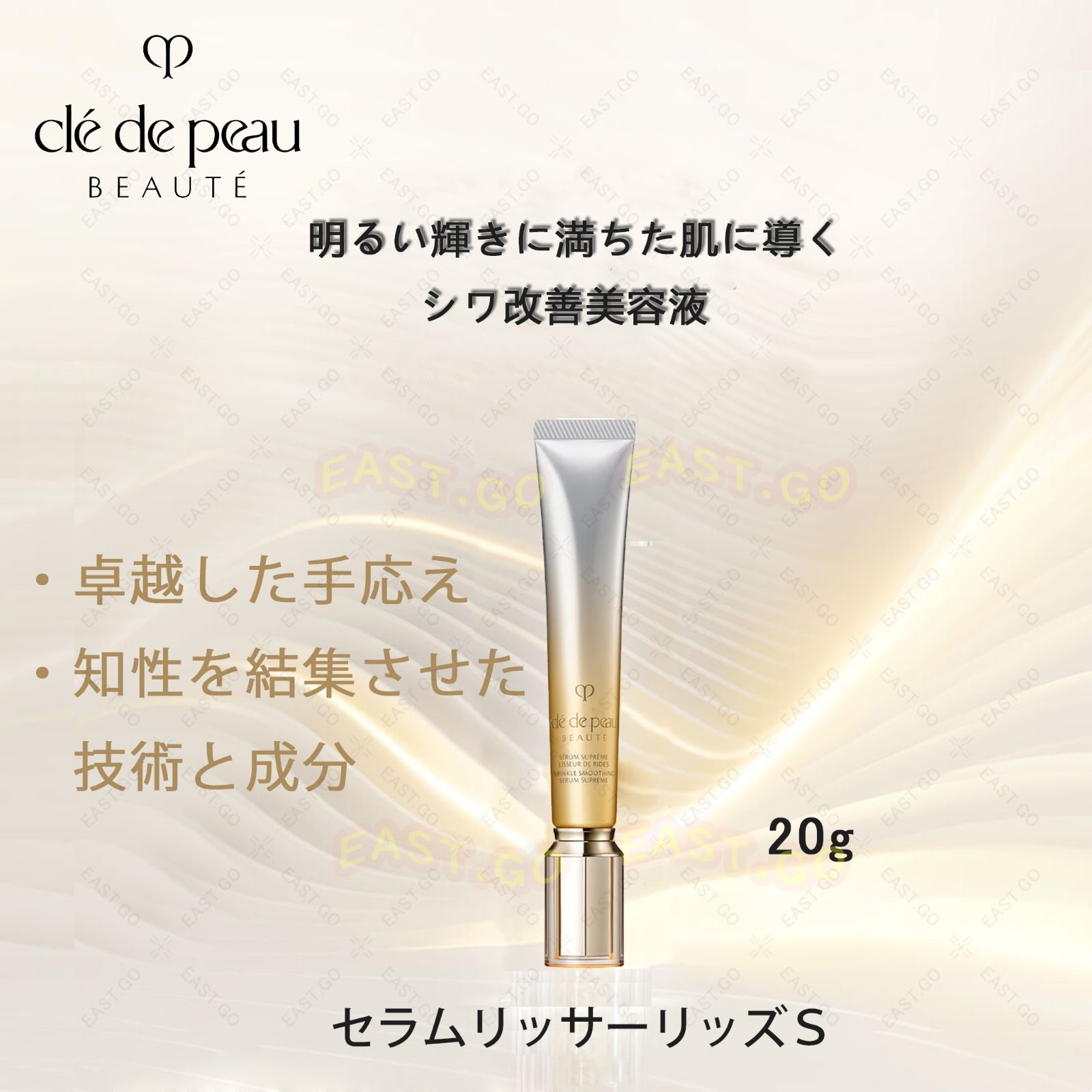 CPB クレ・ド・ポー ボーテ セラムリッサーリッズS 20g＜美容液（部分 
