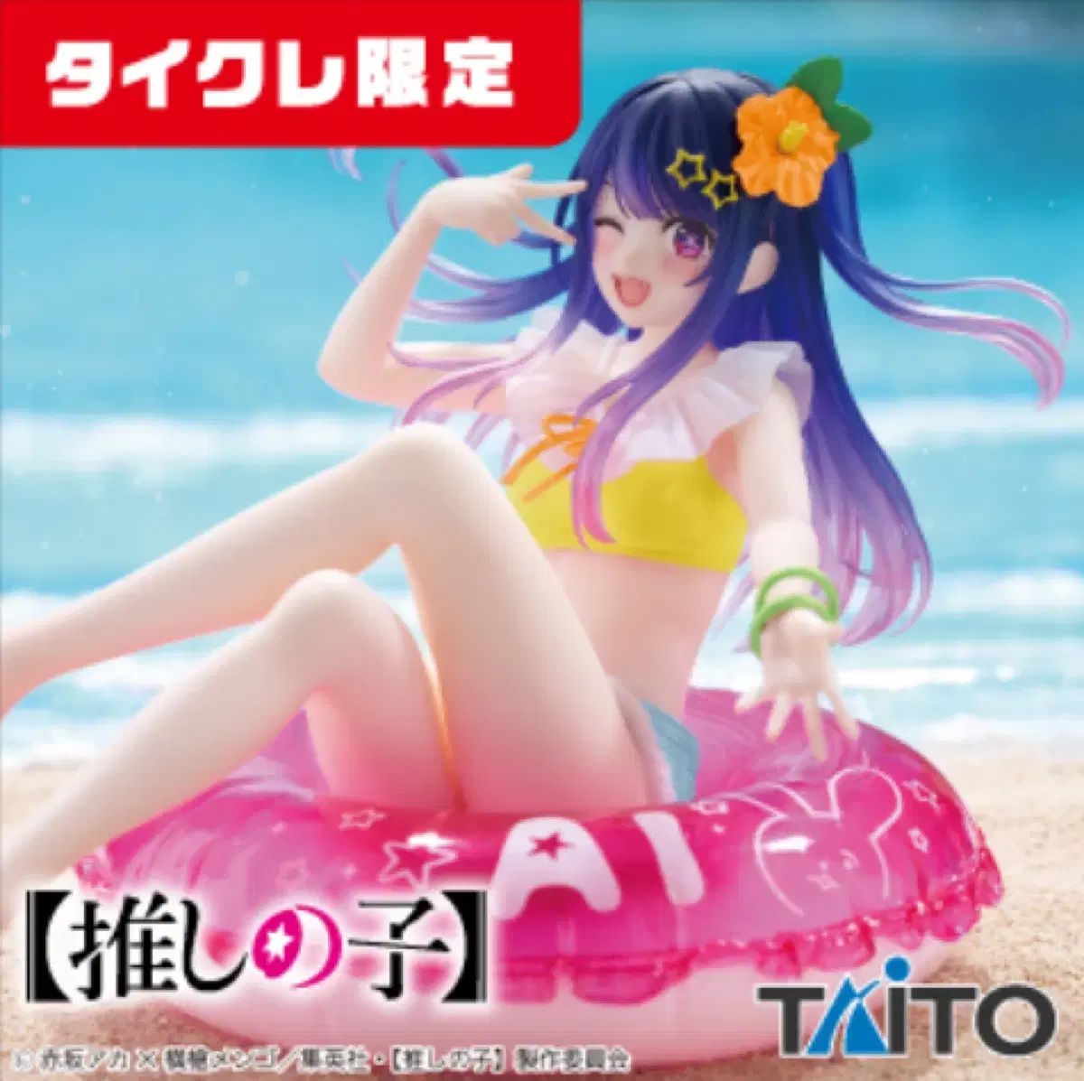【雷市場（ポンジャン）商品韓国直送】 タイトーのみ 推しの子 星野 アイ Aqua Float Girls 星野 フィギュア
