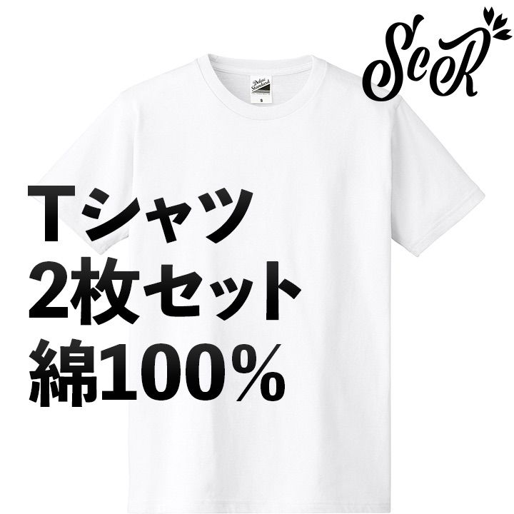 ScR Tシャツ 2枚組 綿100％ ホワイト - メルカリ