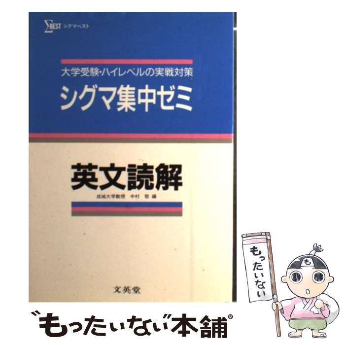 シグマ集中ゼミ 英文読解 【公式通販】