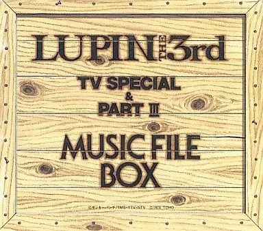 ルパン三世 TVスペシャル & PART Ⅲ ミュージックファイルBOX 中古】アニメ系CD ルパン三世 TVスペシャル＆PART3 ミュージック